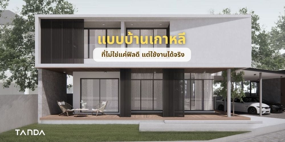 Korean-Style Homes: More Than Just Good Vibes Designed for Real Living